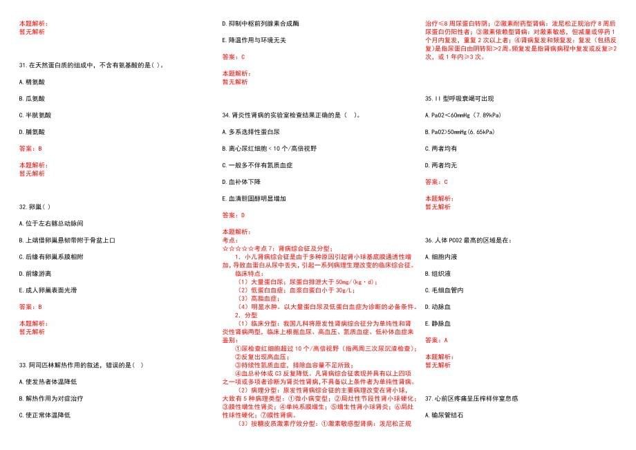 2022年07月黑龙江省肇州县乡镇卫生院公开招聘17名医学院校毕业生工作历年参考题库答案解析_第5页