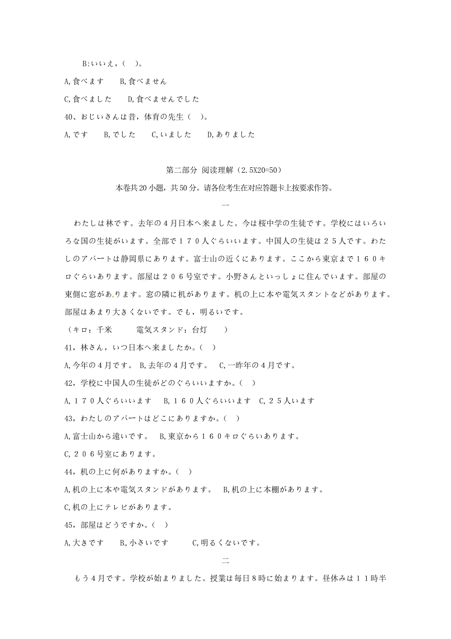 2019-2020学年高一日语上学期期末联考试题.doc_第4页