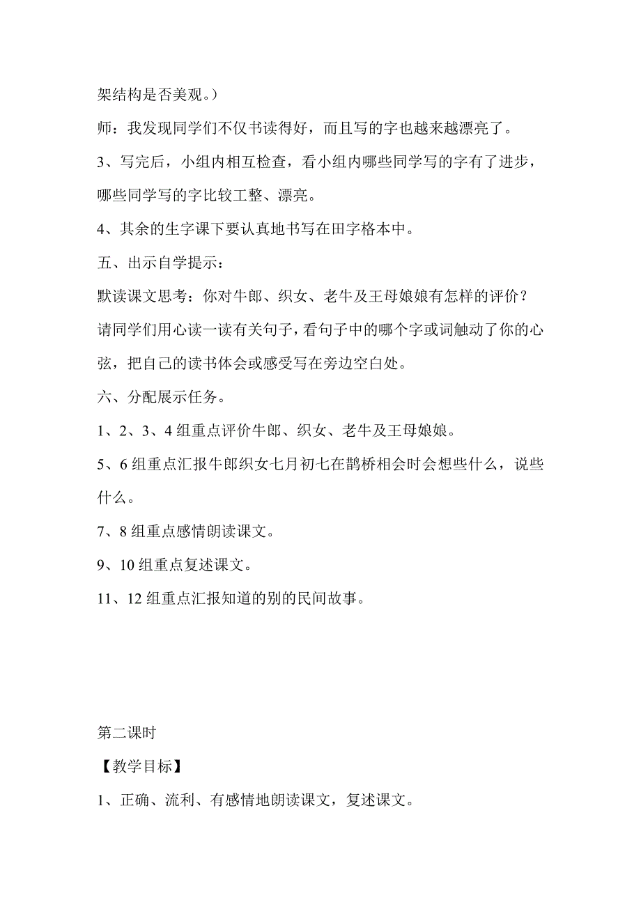 新人教版小学语文六年级上册《牛郎织女》教学设计_第3页