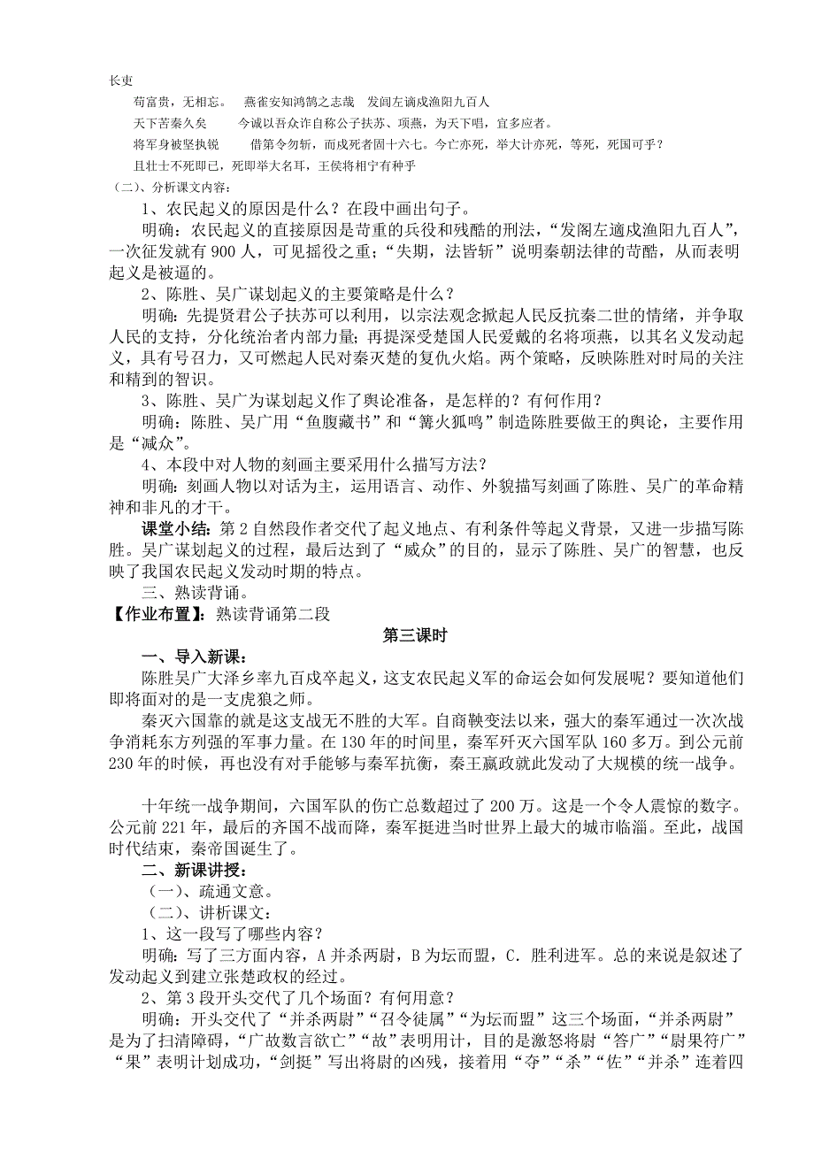 人教课标版语文九年级上册第六单元第21课《陈涉世家》教案.doc_第3页