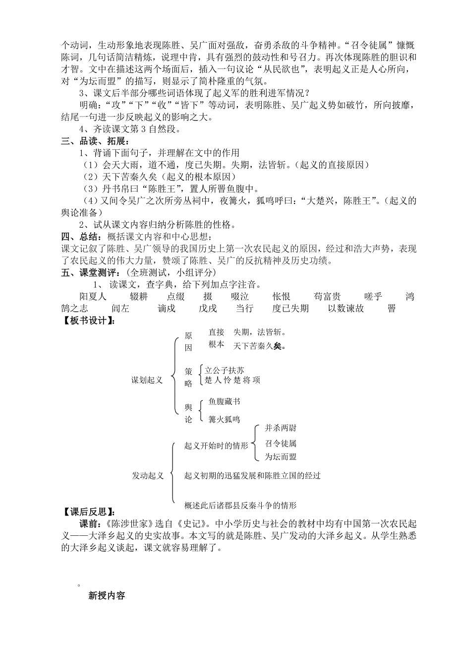 人教课标版语文九年级上册第六单元第21课《陈涉世家》教案.doc_第4页