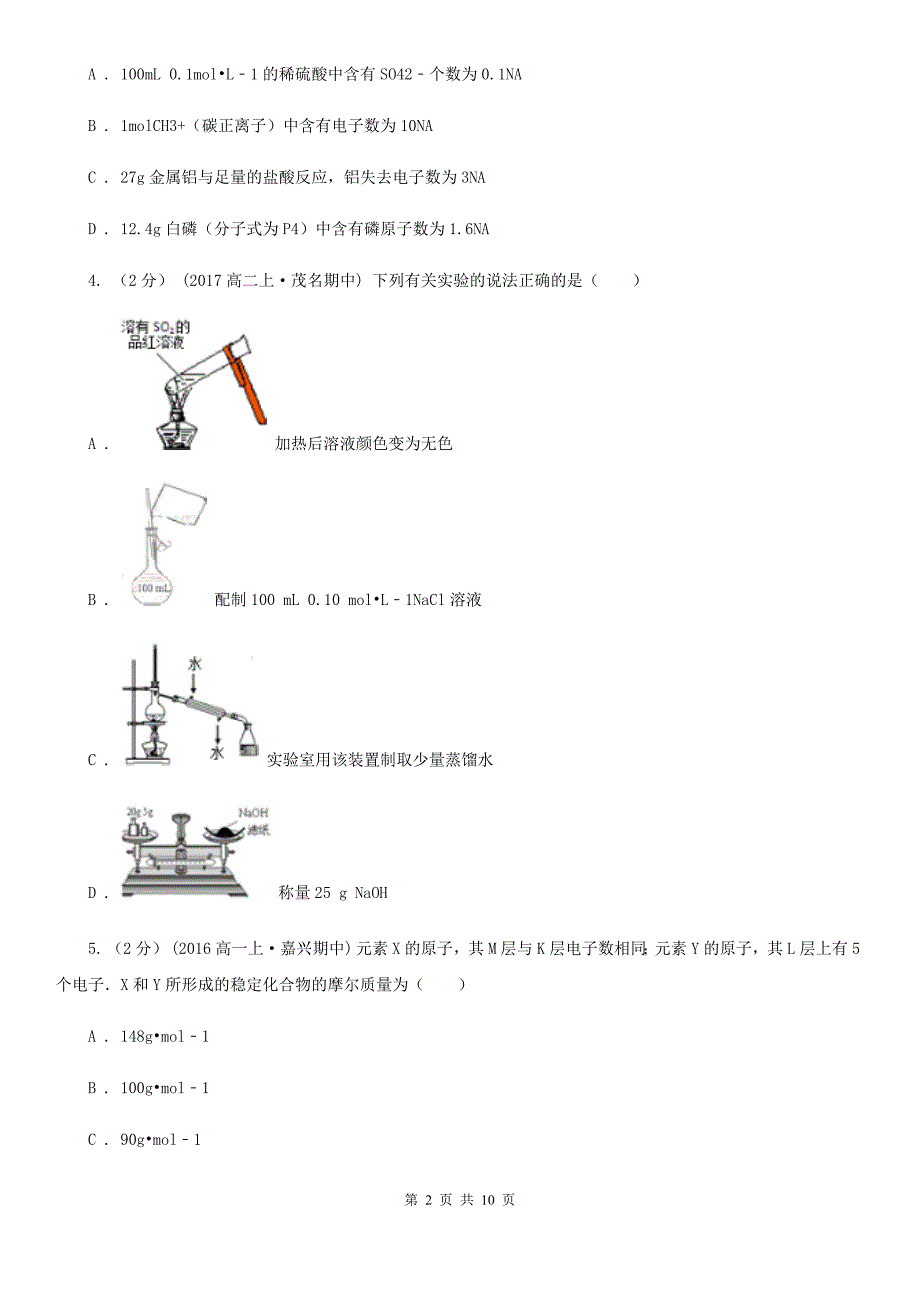 呼和浩特市语文高考化学模拟试卷（3月份）B卷_第2页