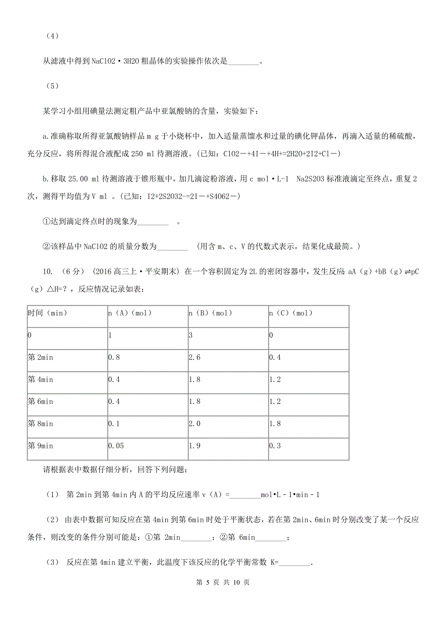 呼和浩特市语文高考化学模拟试卷（3月份）B卷_第5页