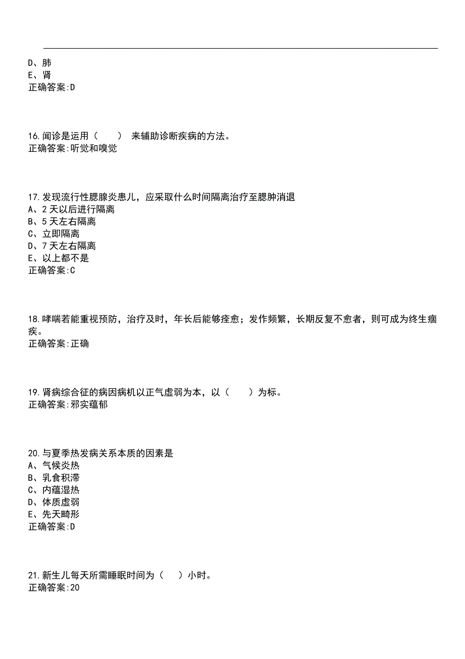 2023年冲刺-中医学期末复习-中医儿科学（本中医）考试参考题库含答案带答案_第4页