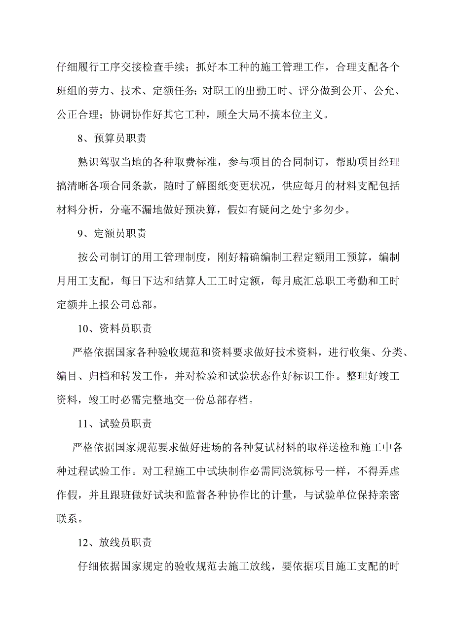 公司对项目部质量管理制度运行_第3页