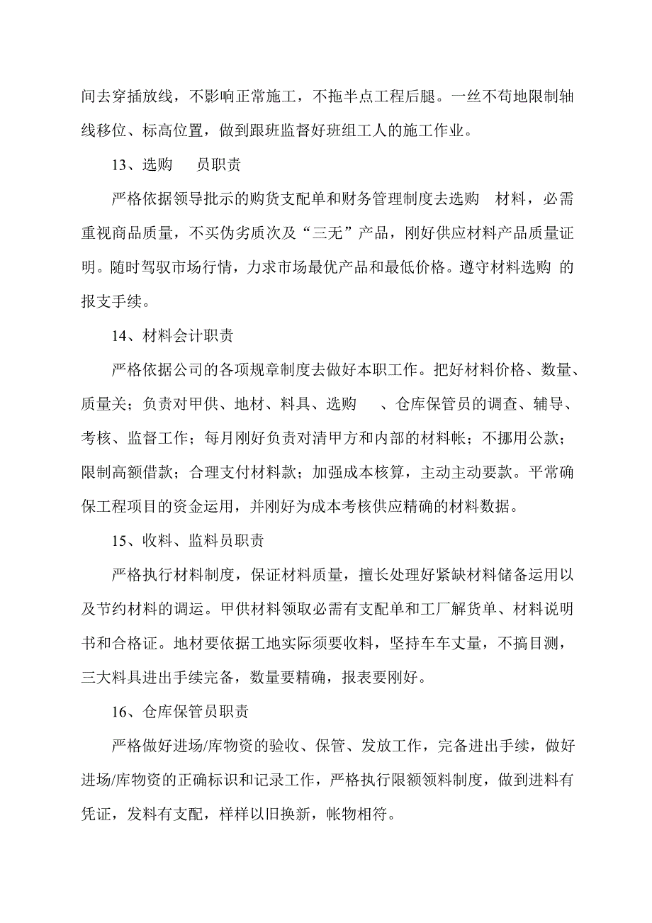 公司对项目部质量管理制度运行_第4页