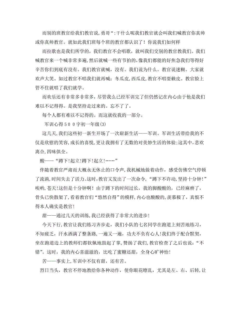 军训心得500字初一年级5篇_第2页