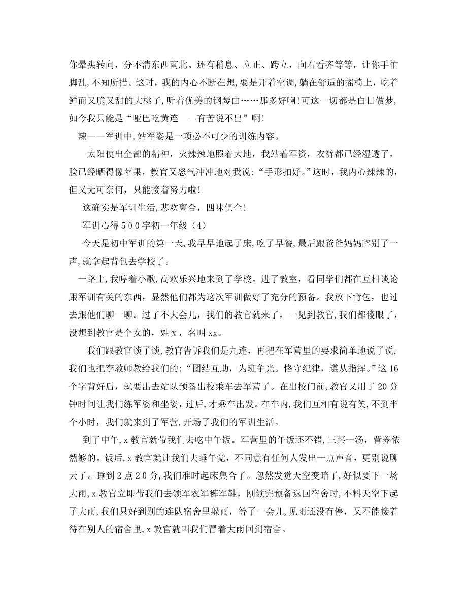 军训心得500字初一年级5篇_第3页