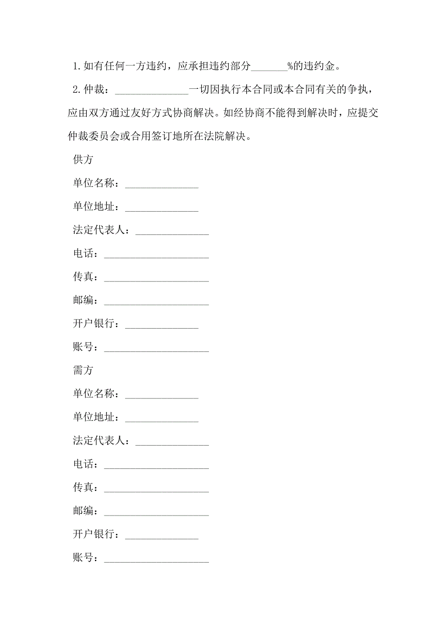 销售合同经典版_第2页