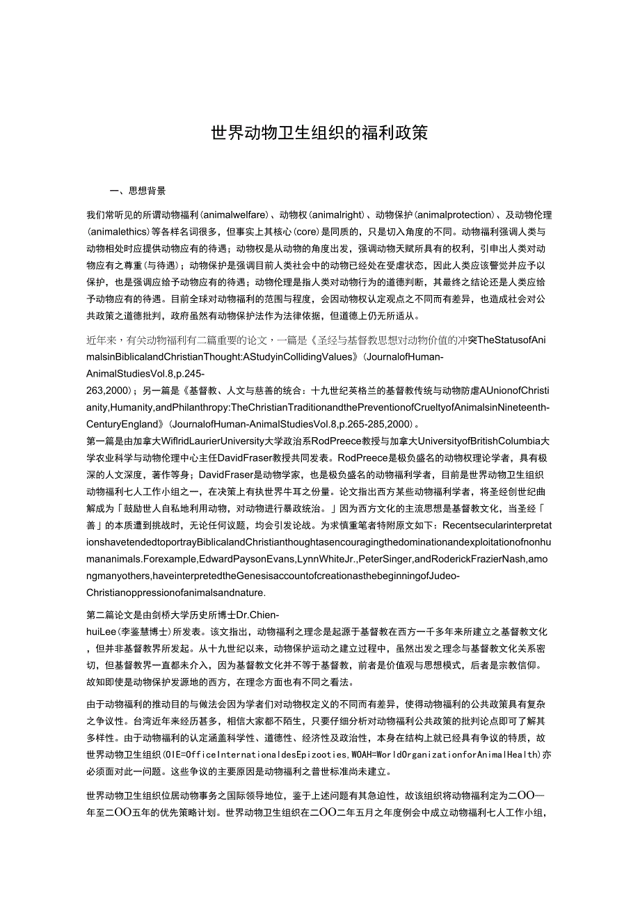 世界动物卫生组织的福利政策_第1页