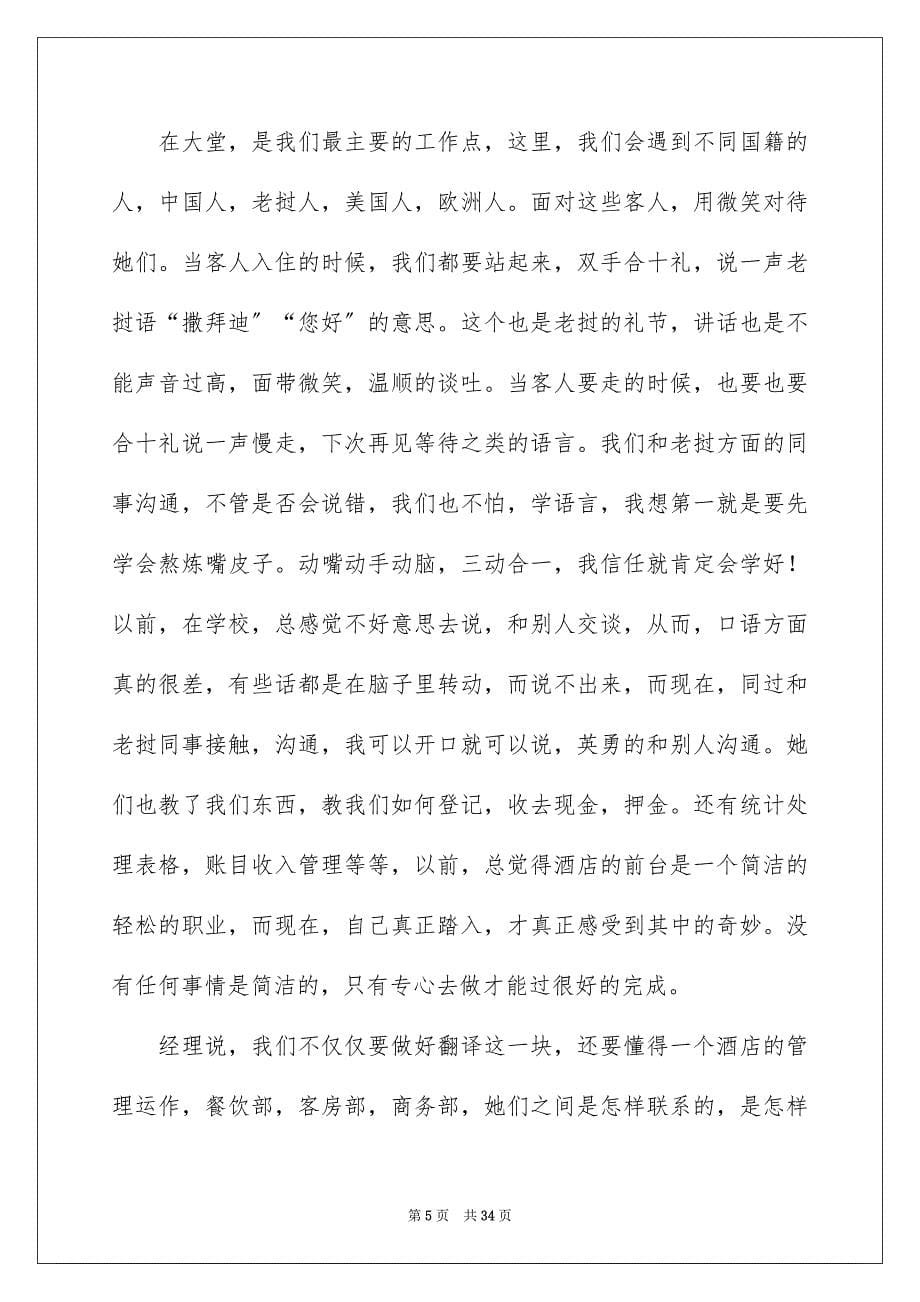 2023年翻译的实习报告13范文.docx_第5页