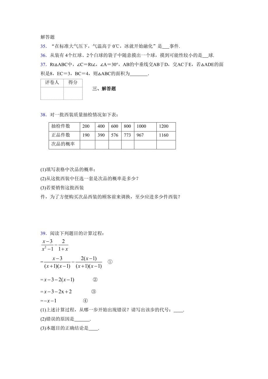 浙教版-学年度七年级数学下册模拟 测试卷 (206)_第5页