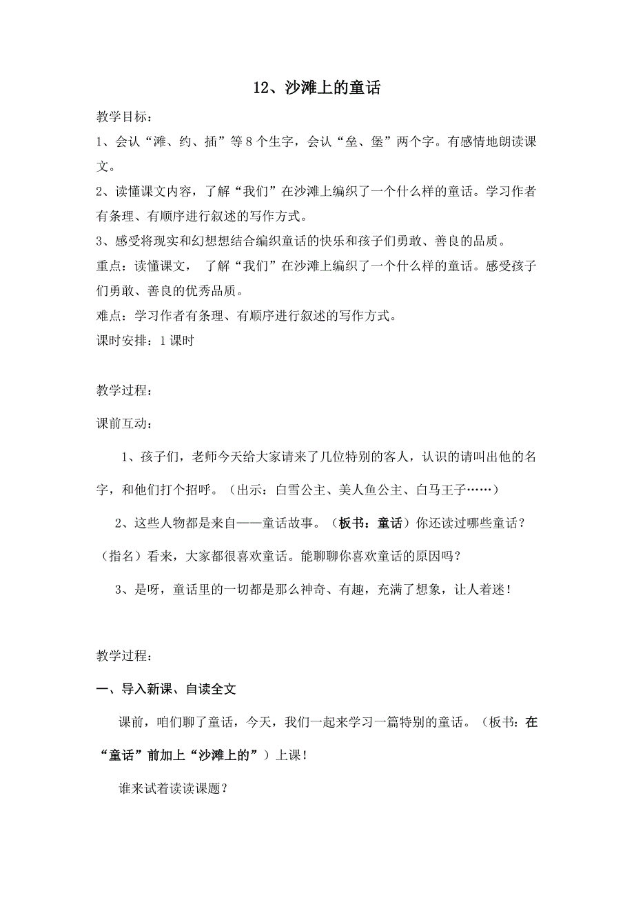 12 沙滩上的童话1.doc_第1页