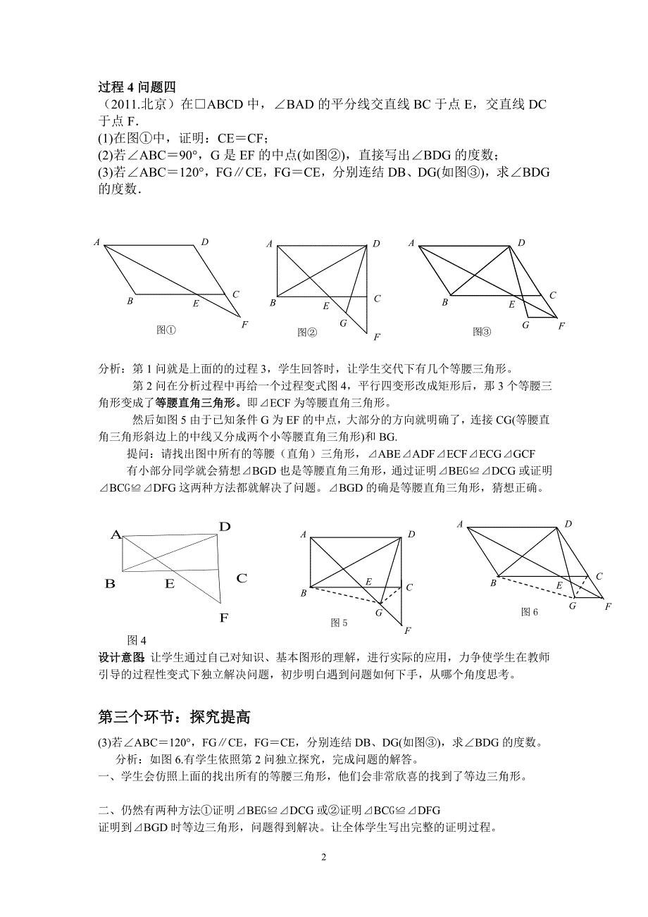 过程性变式教学设计.doc_第2页