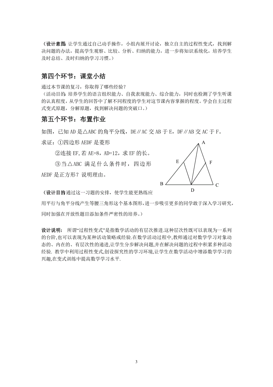 过程性变式教学设计.doc_第3页