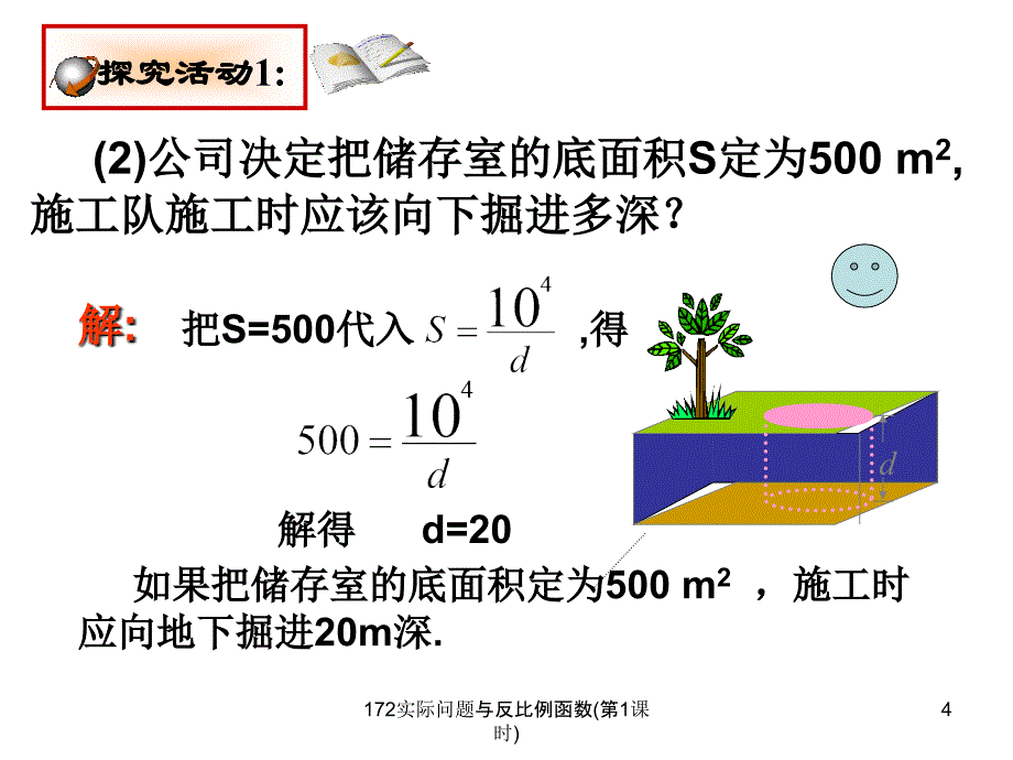 实际问题与反比例函数第1课时课件_第4页