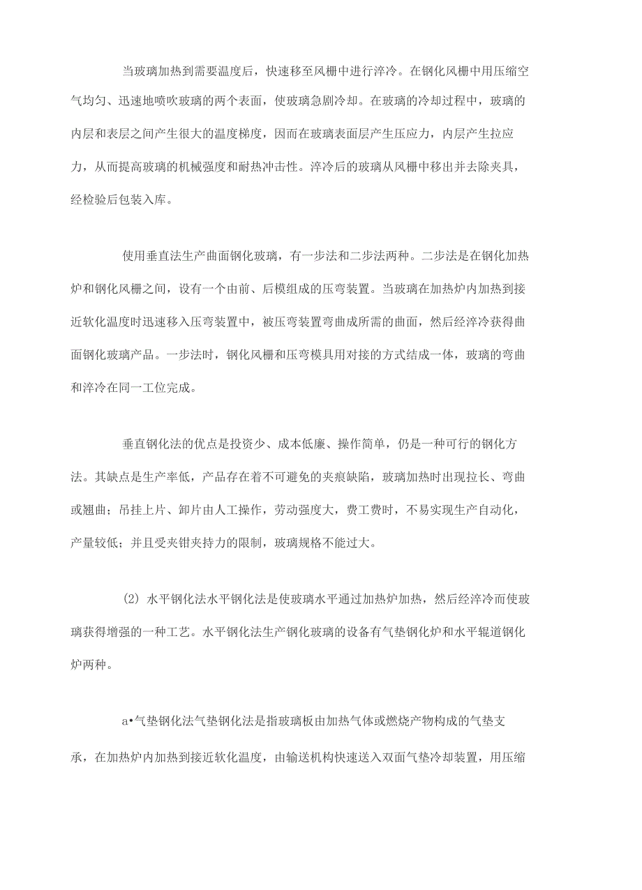 钢化玻璃生产工艺过程及工艺要点_第3页