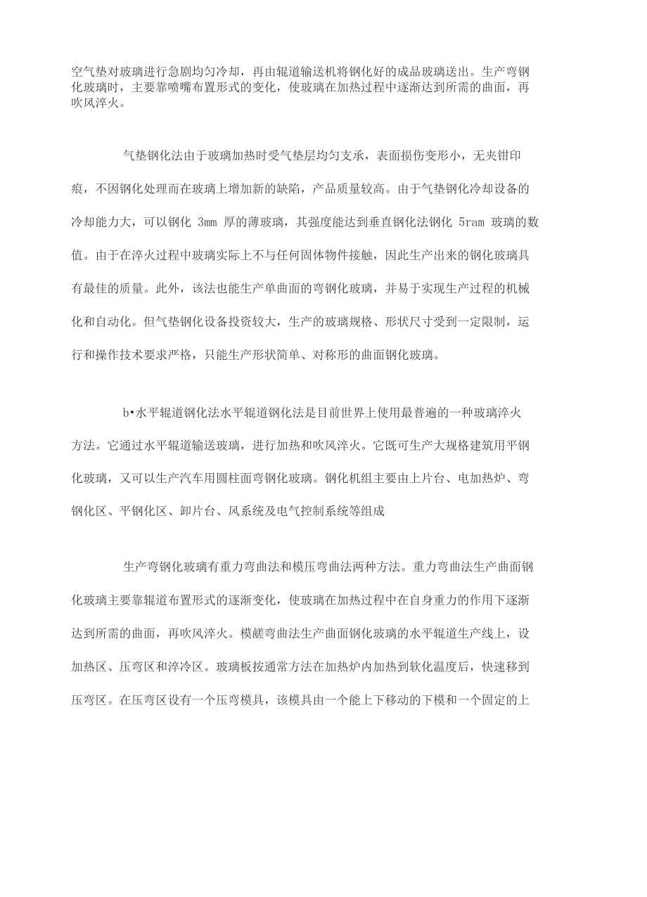 钢化玻璃生产工艺过程及工艺要点_第4页