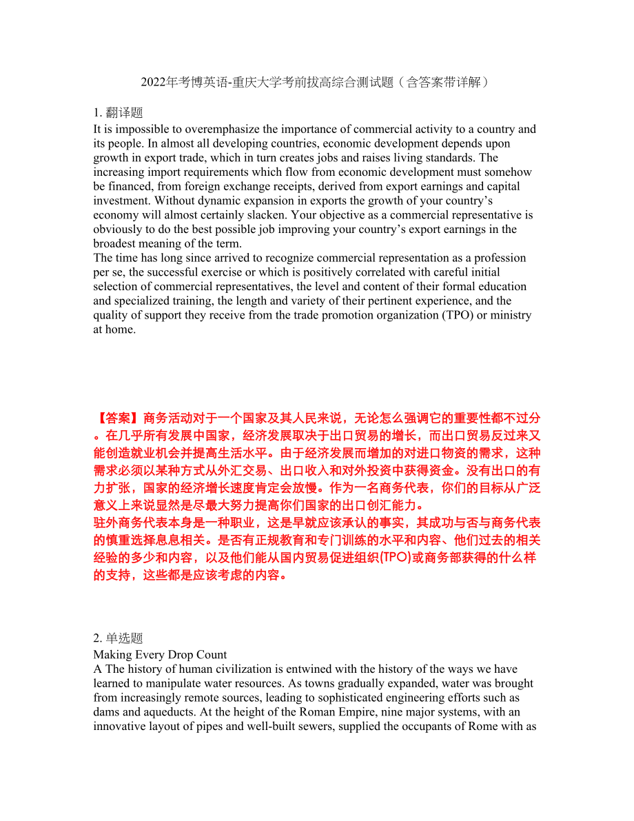 2022年考博英语-重庆大学考前拔高综合测试题（含答案带详解）第131期_第1页