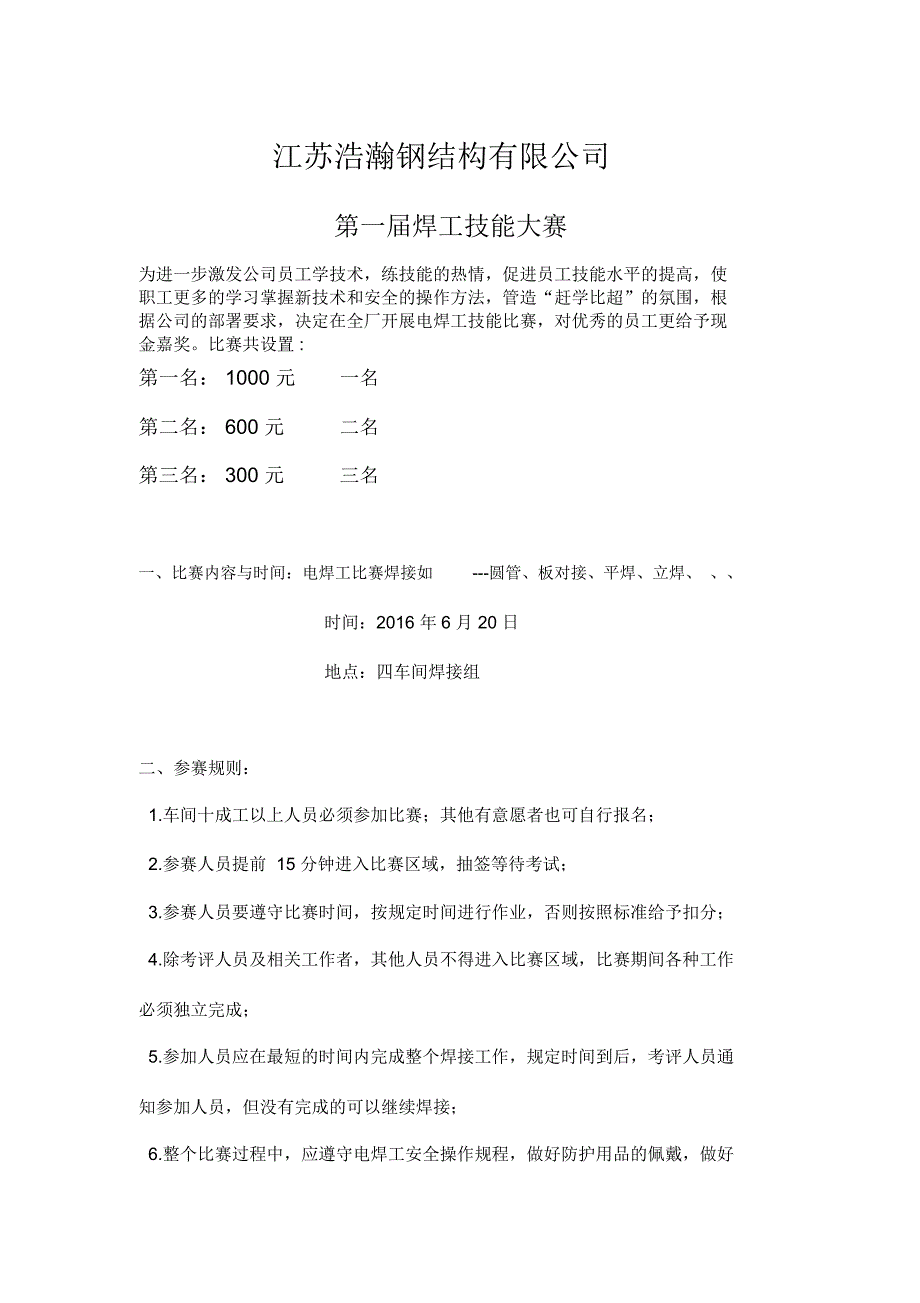 焊工比赛流程_第1页