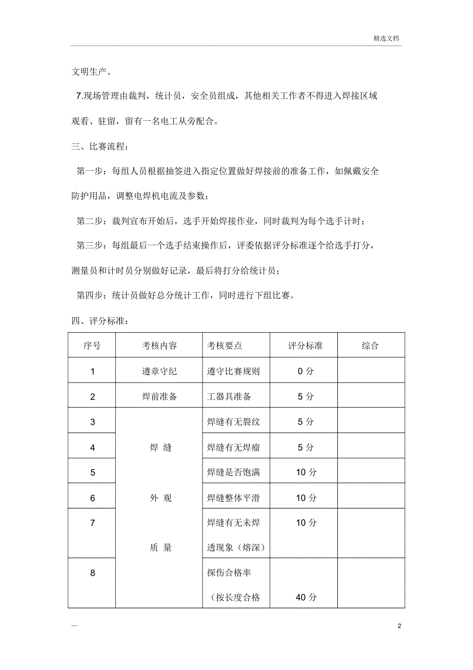 焊工比赛流程_第2页