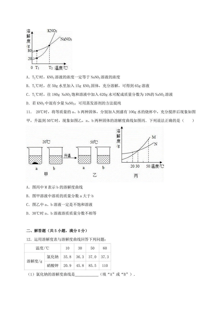 最新九年级化学全册 6.3 物质的溶解性同步测试含解析沪教版_第4页