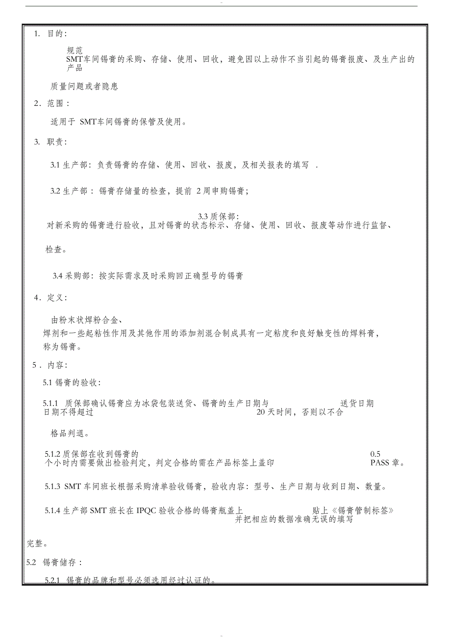 锡膏储存管理规定(DOC 13页)_第4页