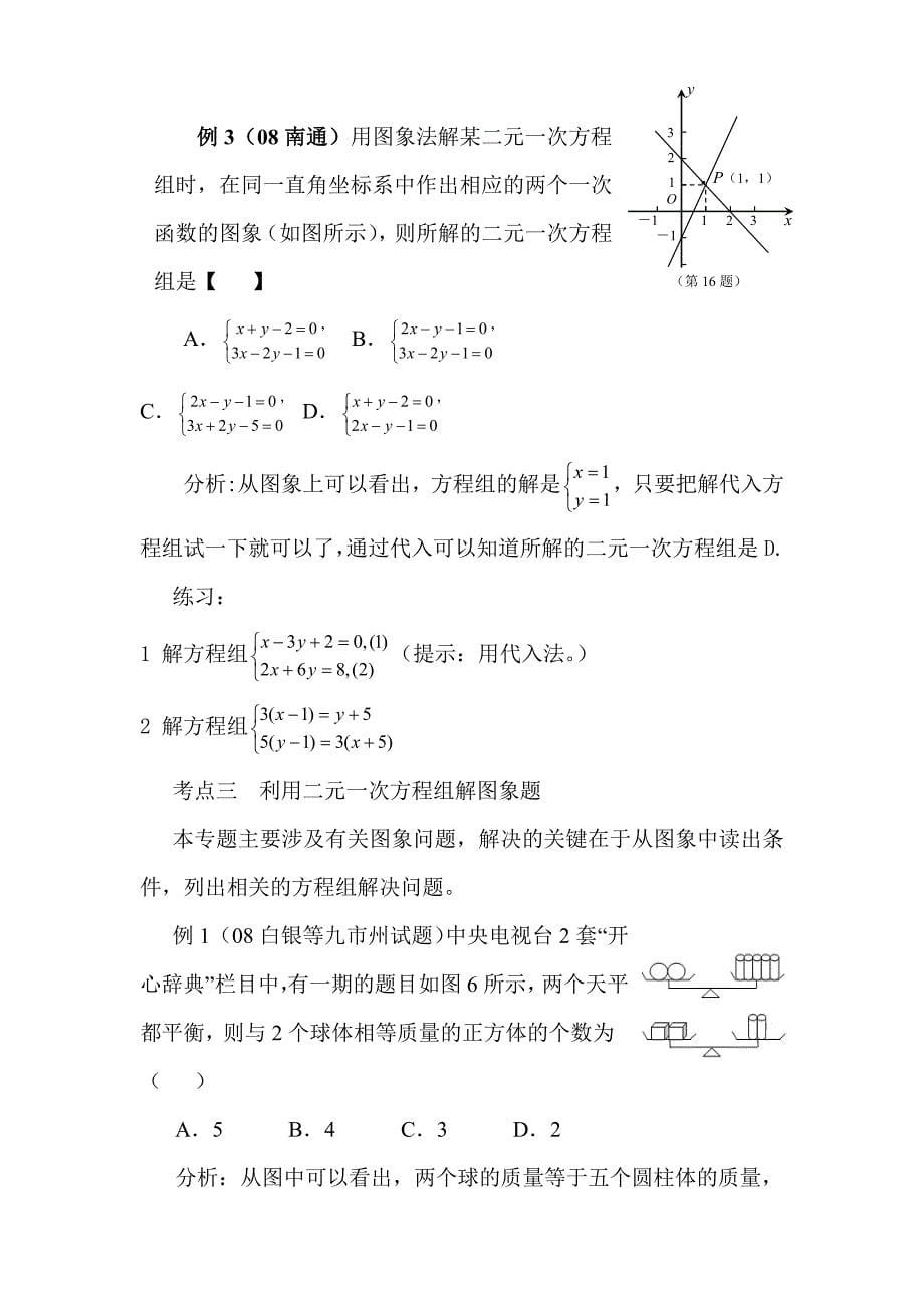 初中数学八年级上册二元一次方程组专题专练_第5页