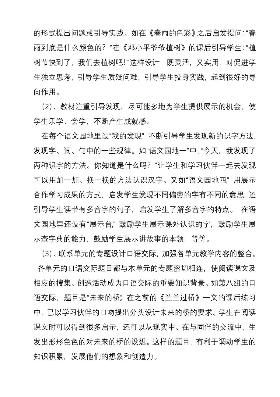 语文一年级下册学期教学计划_第4页