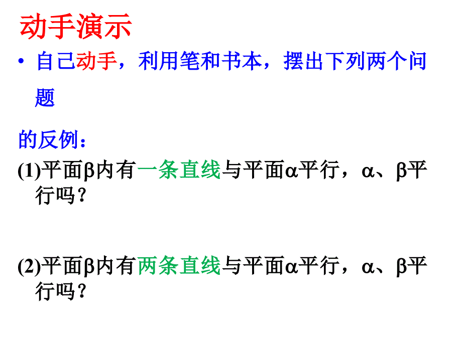 平面与平面平行教学ppt课件_第4页