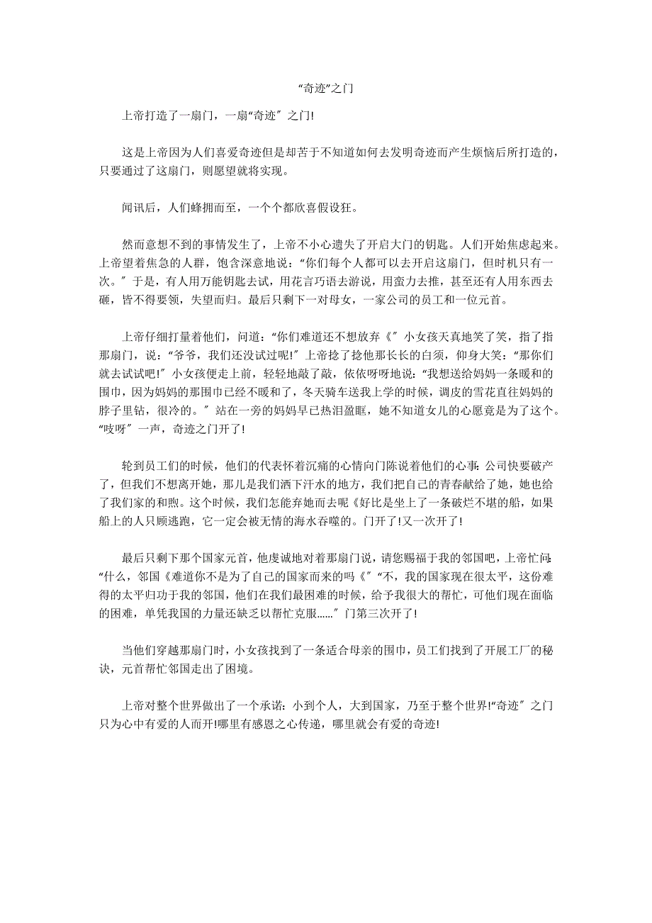 “奇迹”之门_第1页