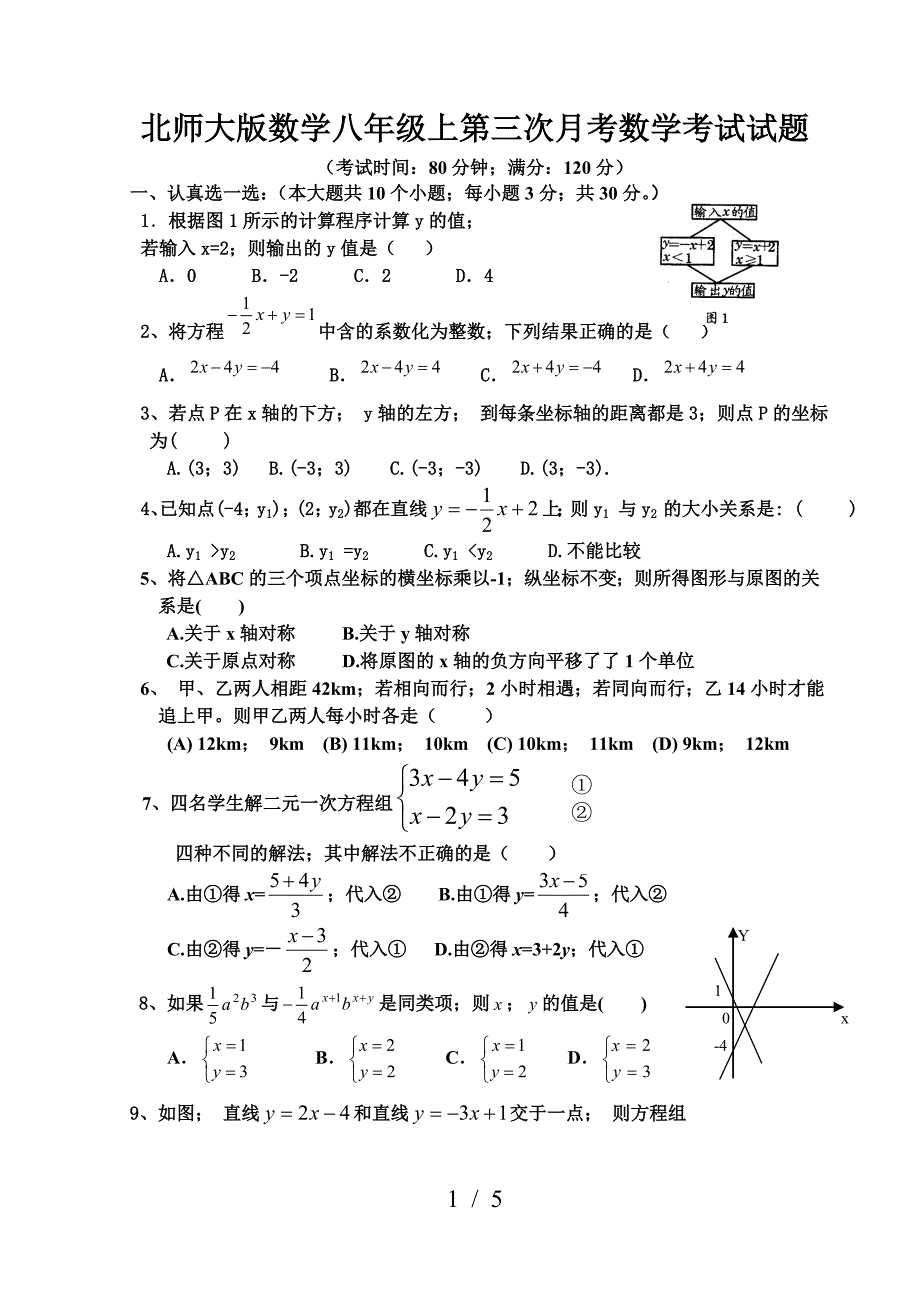 北师大版数学八年级上第三次月考数学考试试题.doc_第1页