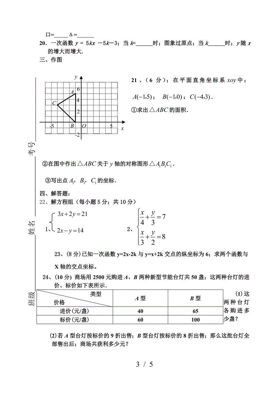 北师大版数学八年级上第三次月考数学考试试题.doc_第3页