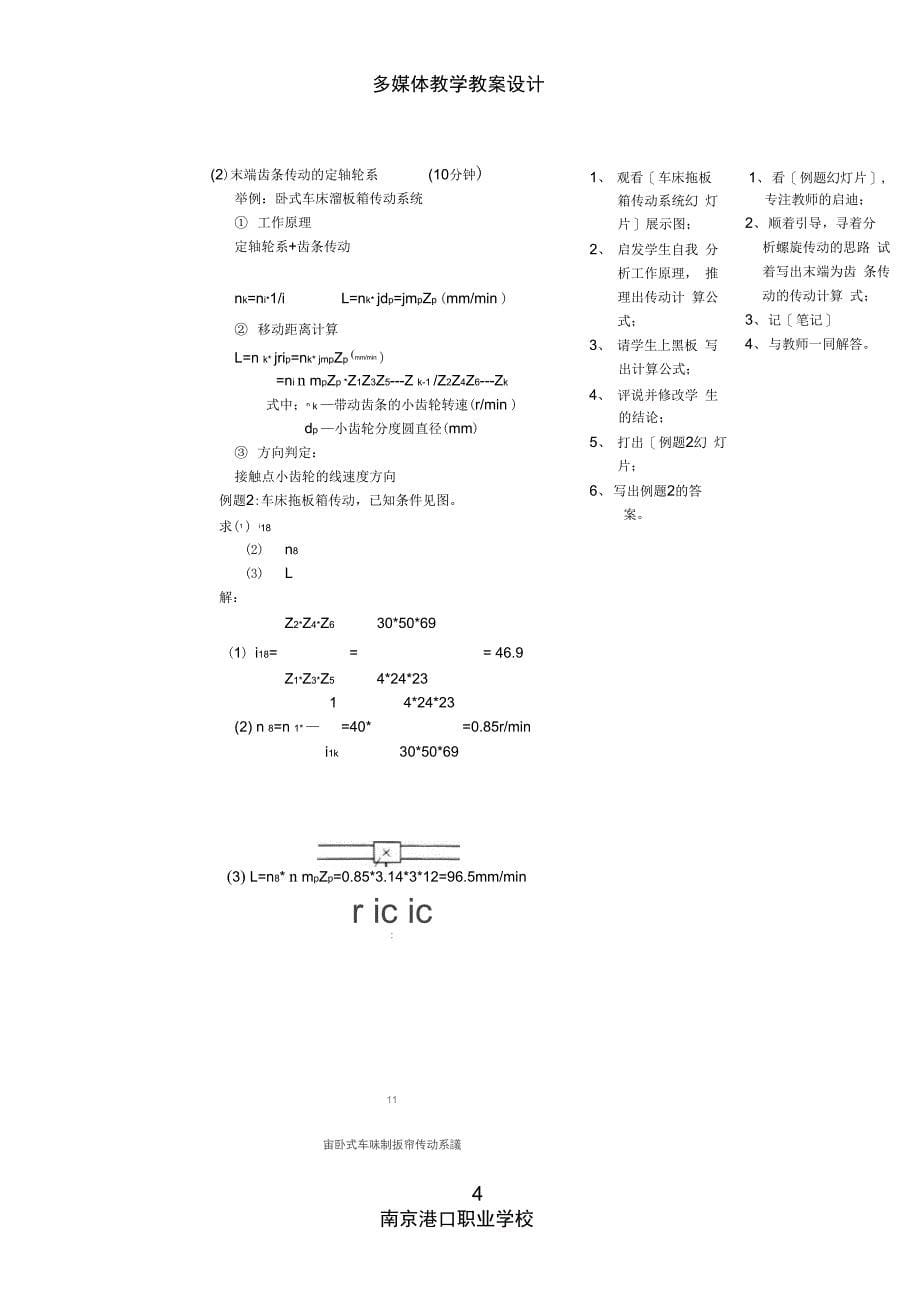 机械基础定轴轮系末端带移动件的传动计算汇总_第5页