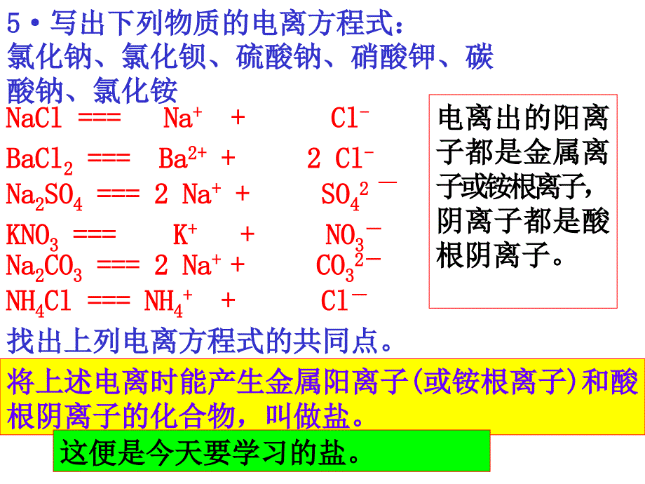 几种重要的盐第1课时_第4页