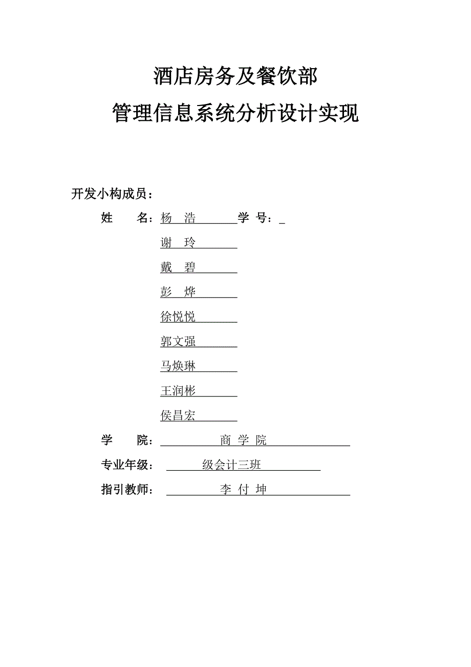 影视文化中心酒店管理信息系统综合设计方案_第2页