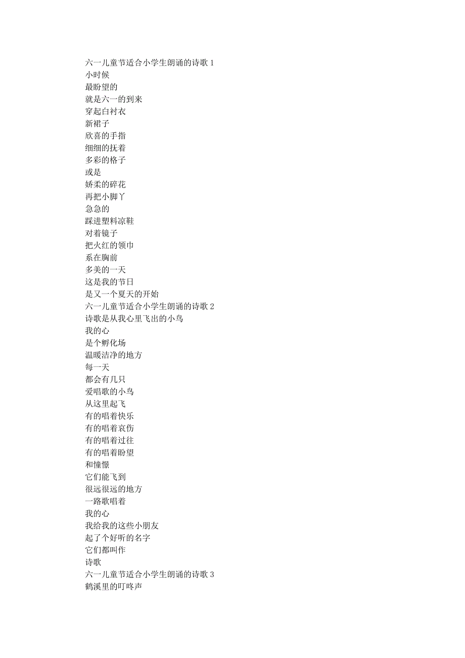 六一儿童节适合小学生朗诵的诗歌精选4篇_第1页