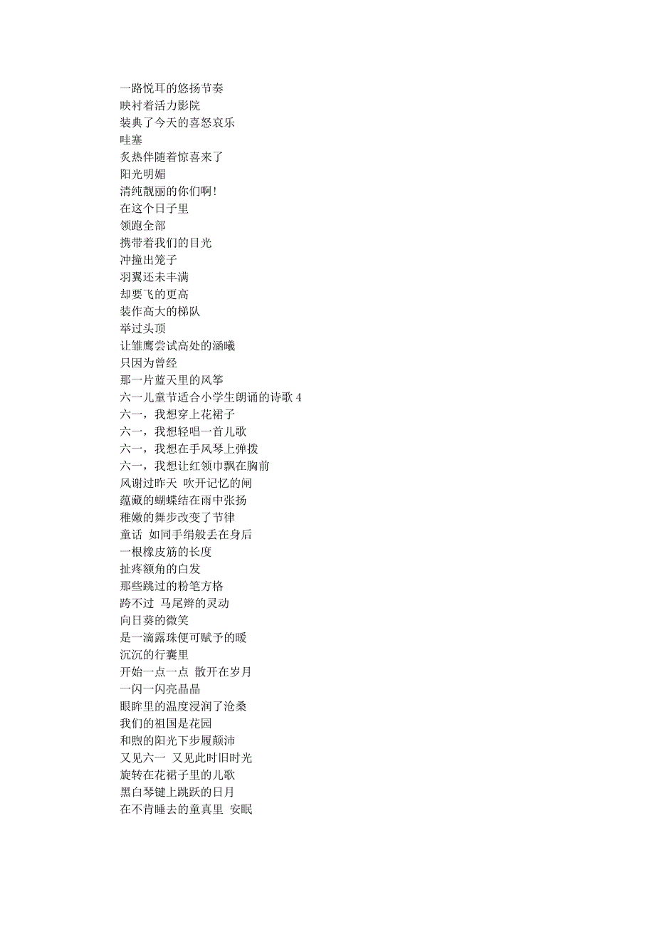 六一儿童节适合小学生朗诵的诗歌精选4篇_第2页