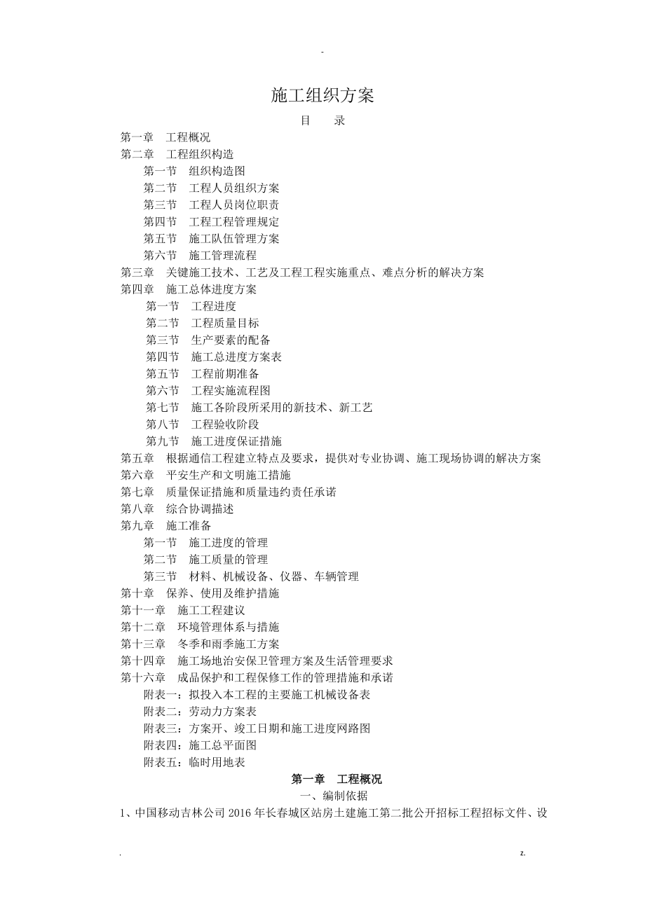 施工设计方案方案_第1页