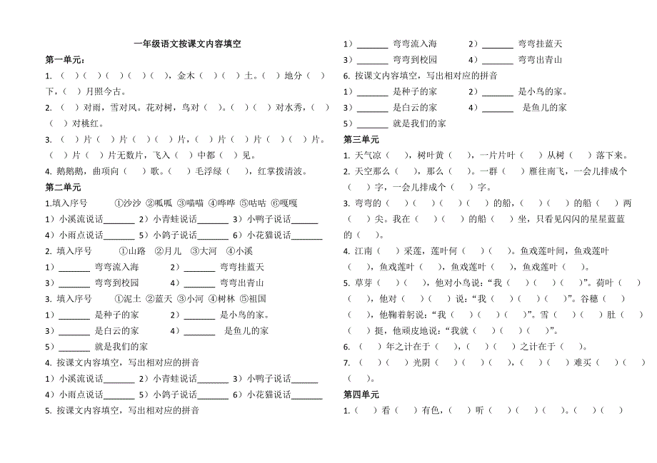 一年级语文课文内容填空_第1页