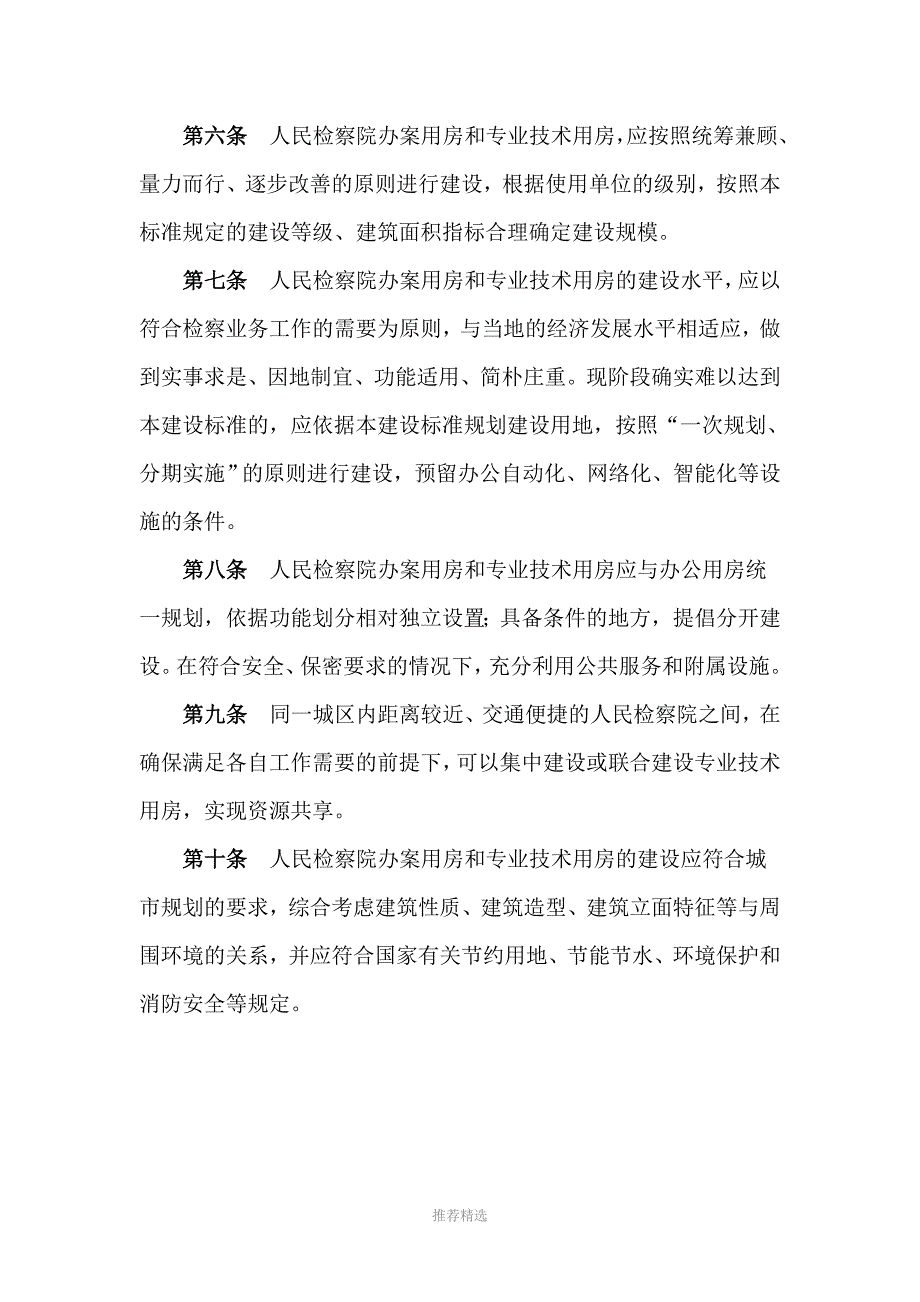 检察院两房建设标准_第2页