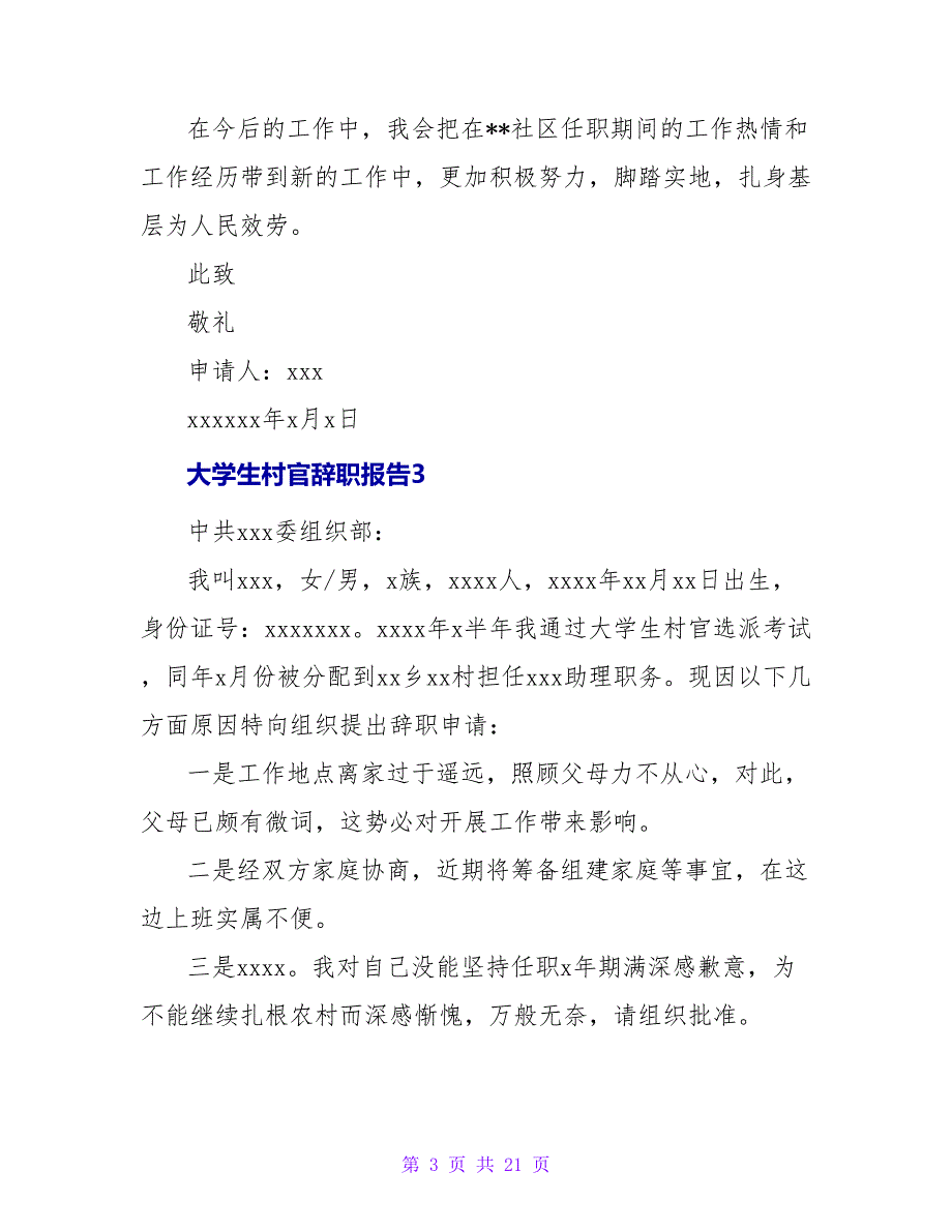 大学生村官辞职报告15篇.doc_第3页