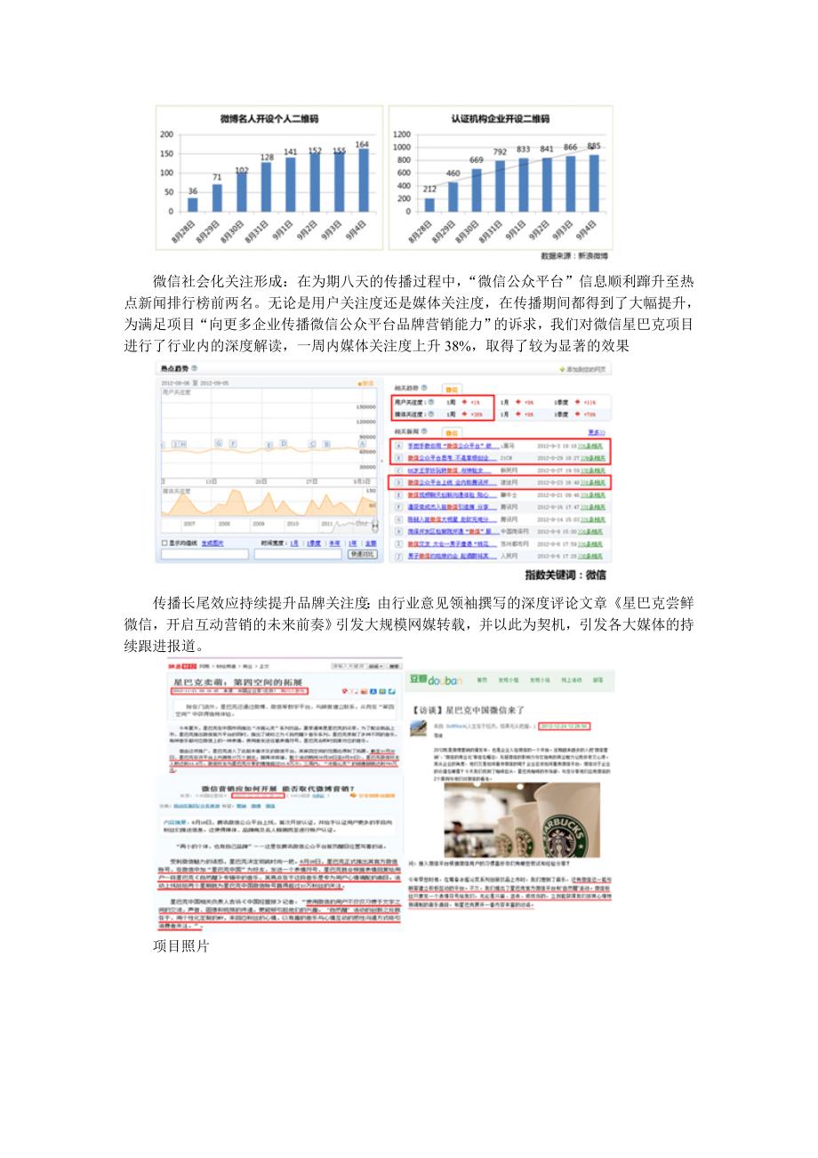 星巴克微信营销案例_第4页