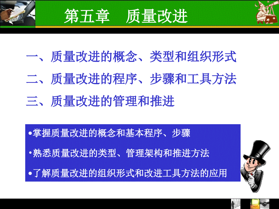 第5章质量改进课件_第2页