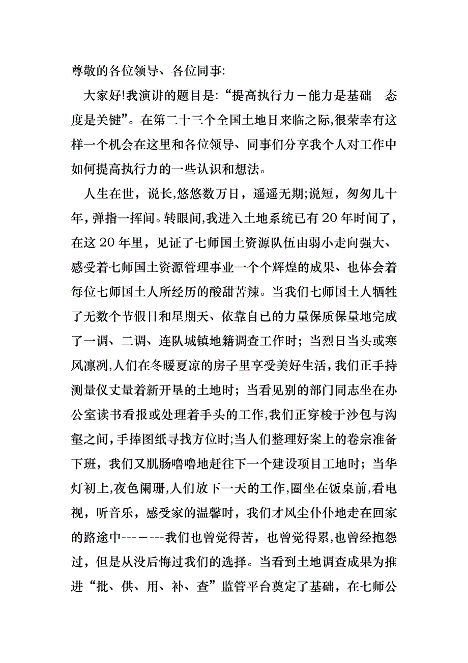 关于优秀员工演讲稿模板集锦6篇_第3页