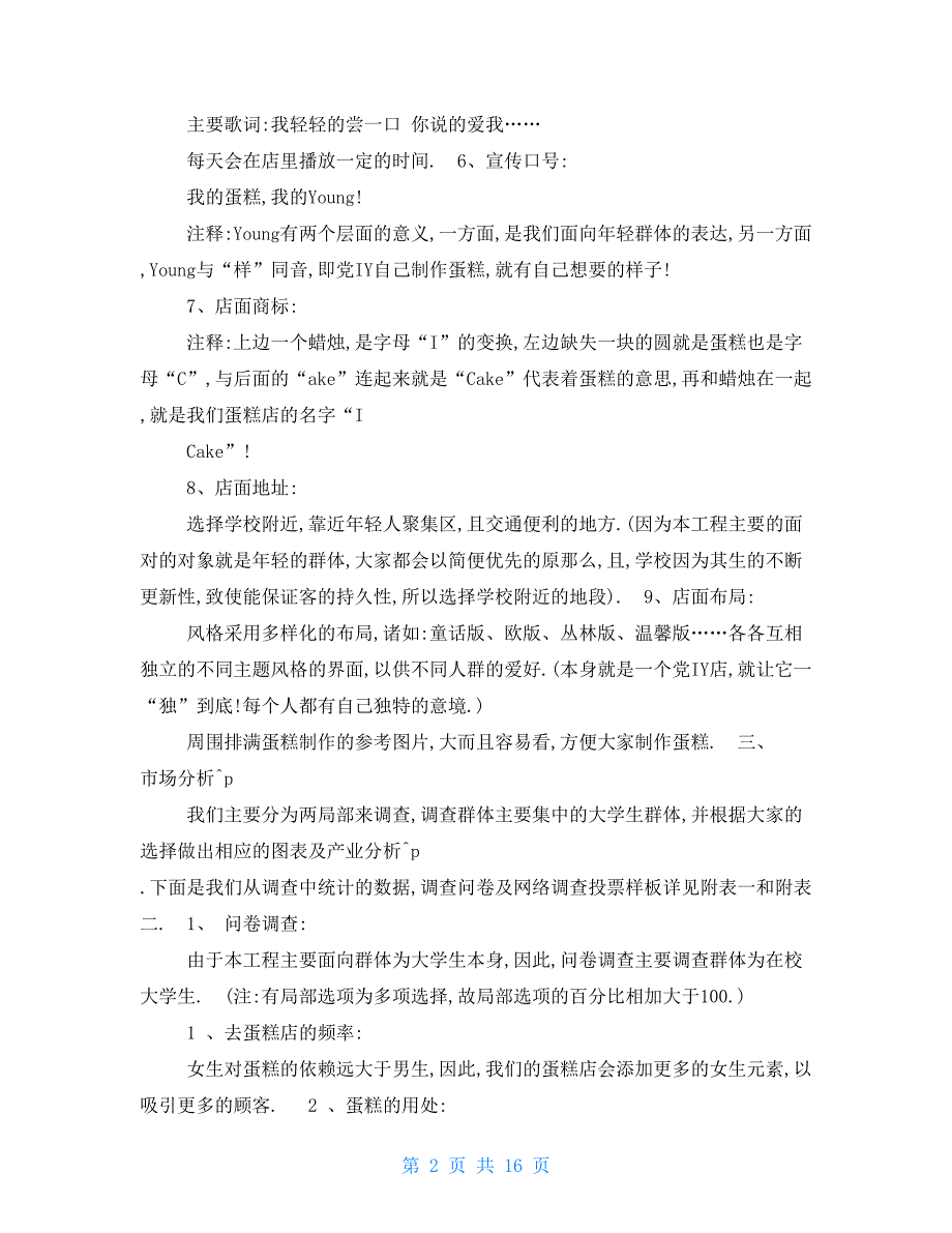 最新甜品糕点促销活动策划方案_第2页