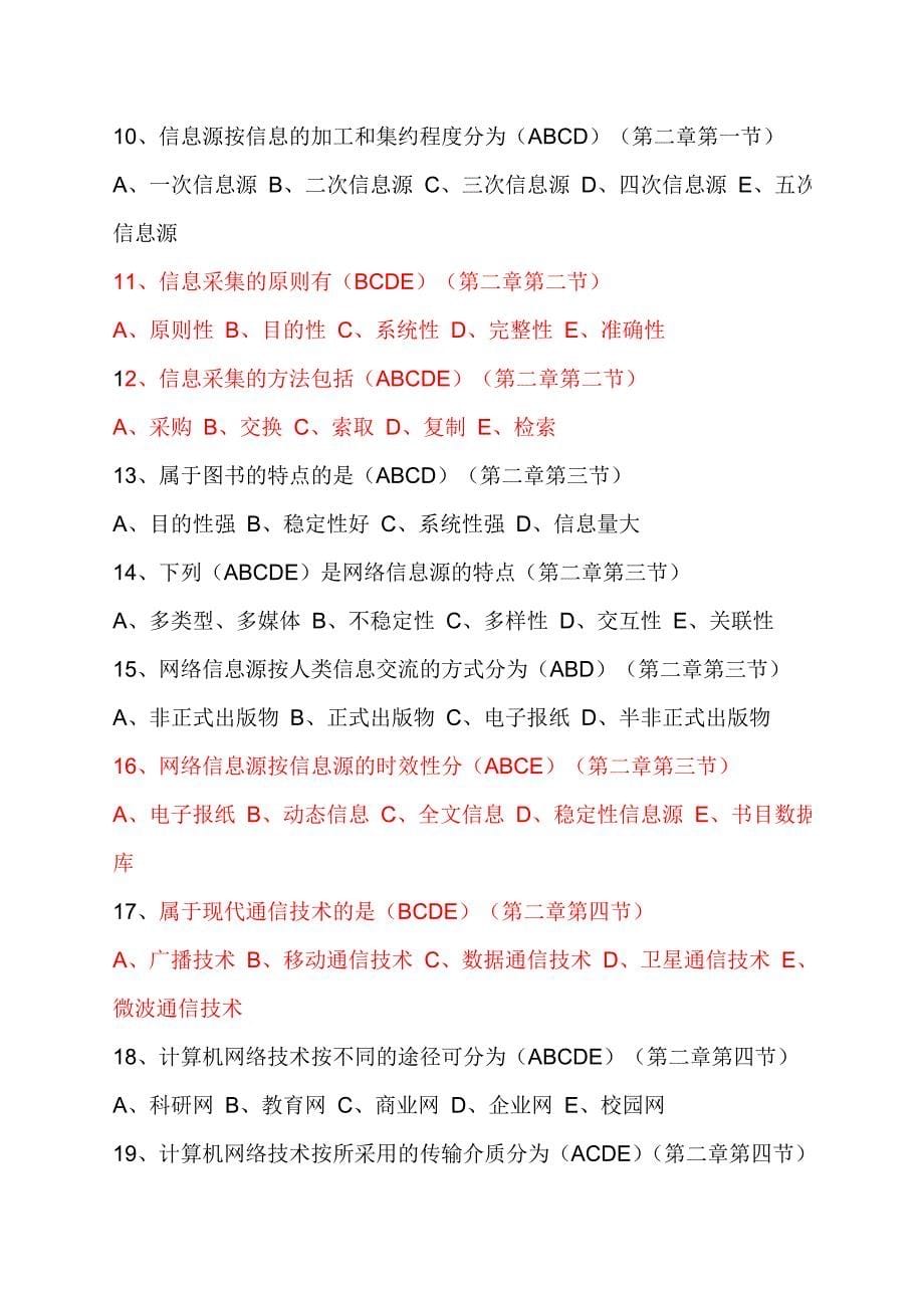 信息技术与信息管答案.doc_第5页