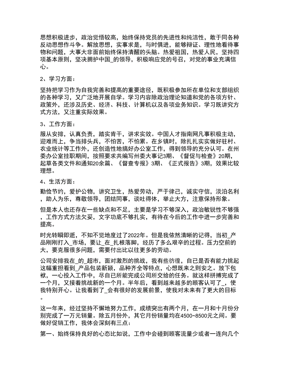 公司年终会议总结范本_第2页