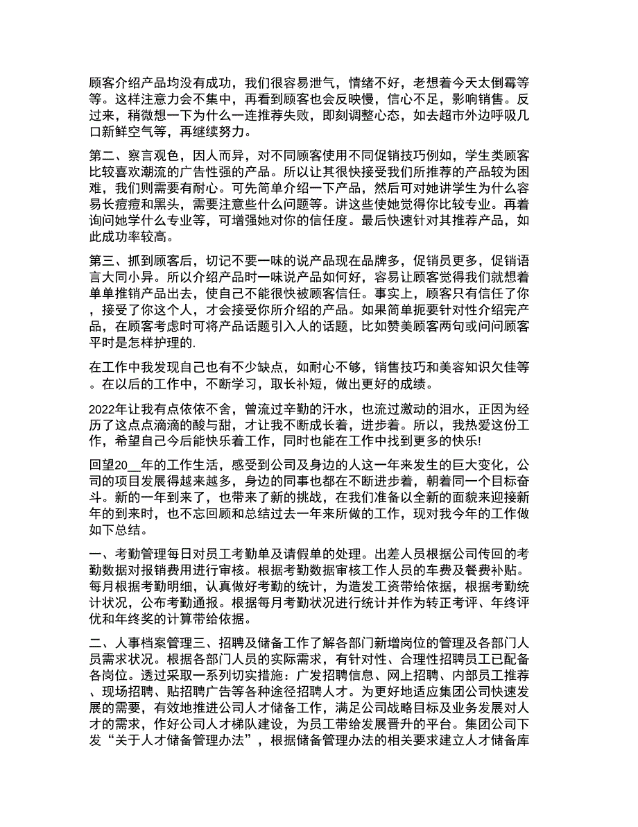 公司年终会议总结范本_第3页