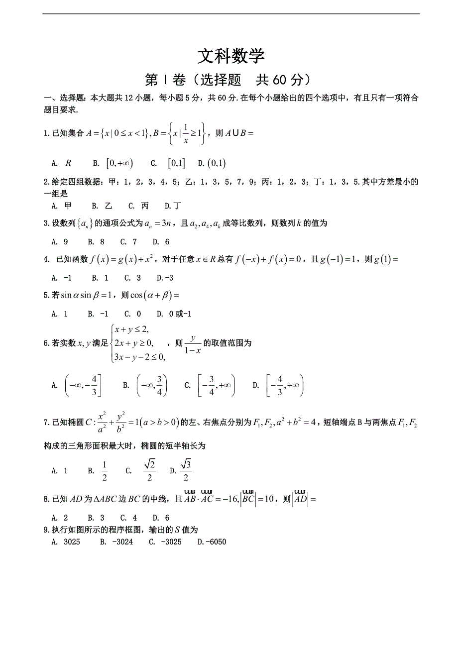 山西省孝义市高三上学期期末考试数学文试题_第1页